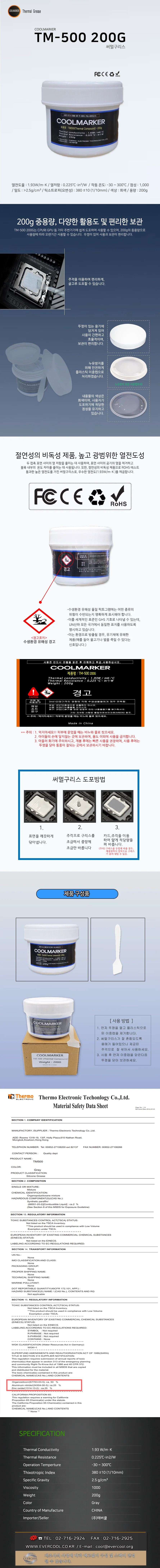 고효율 200g 써멀구리스 대용량 열전도율 고성능PC 데스크탑 튜닝 GPU CPU 상세1