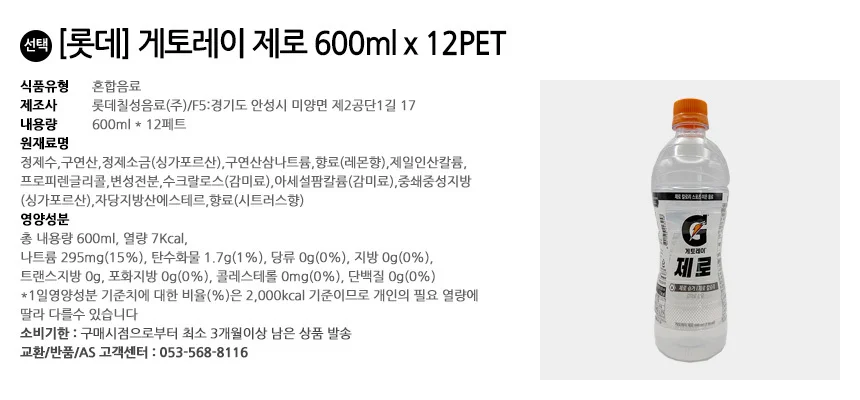 롯데 게토레이 제로 600ml x 12PET 상세2