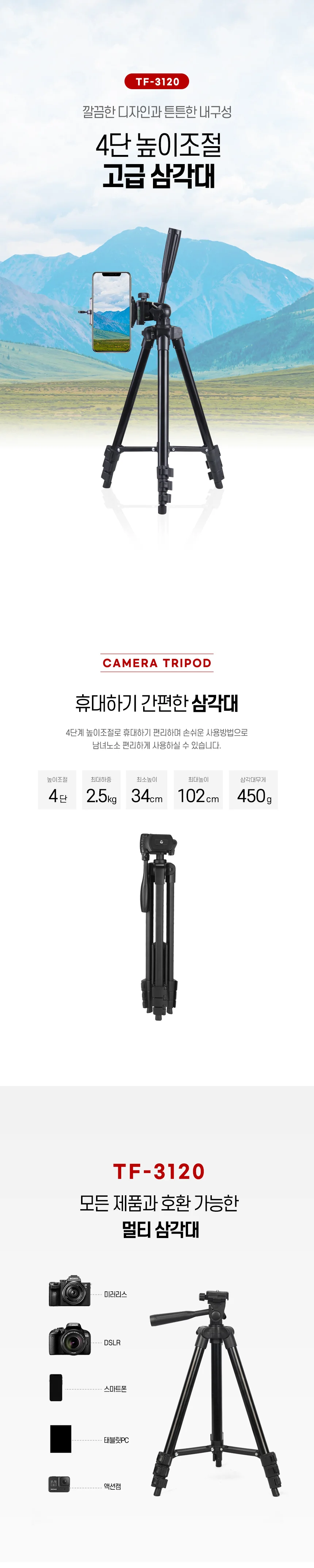 4단 카메라 스마트폰 삼각대 휴대용삼각대 스마트폰촬영장비 상세1
