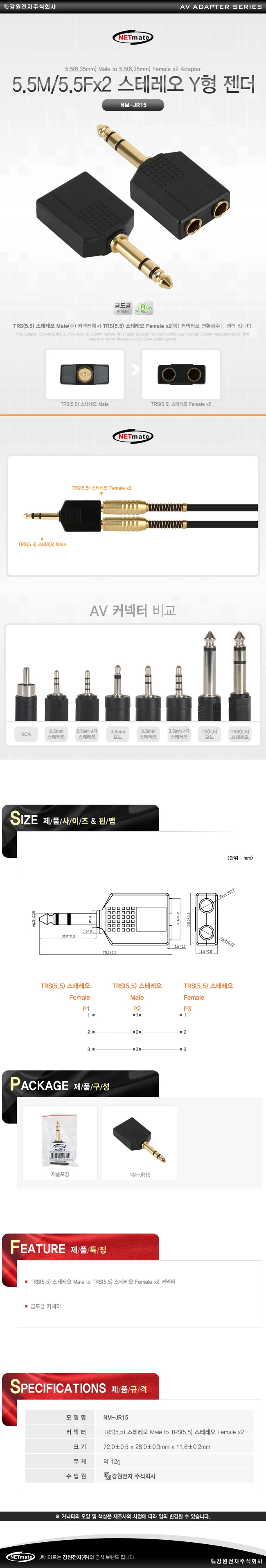 오디오선 JR15 스테레오선 5.5Fx2 NE 상세1