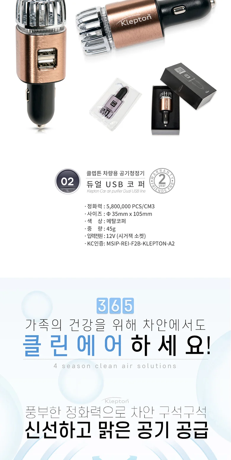 클렙튼 차량용 공기 청정기 듀얼 USB DM 상세4