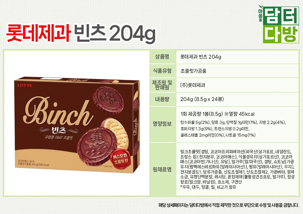 롯데제과 빈츠 204g X 8개 상세2