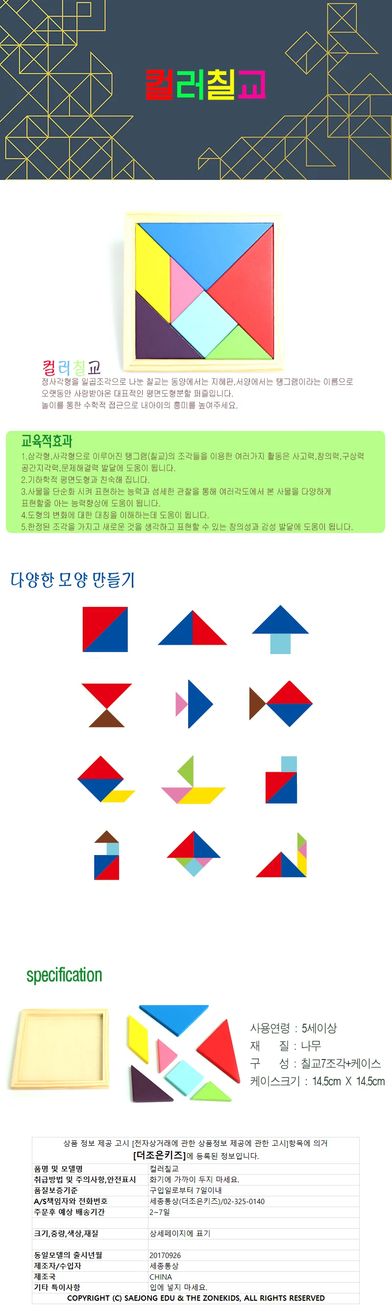 컬러칠교(14x14) 상세1
