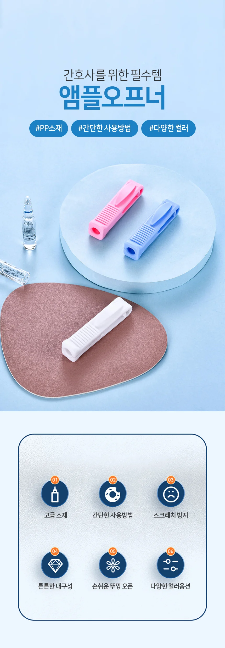 휴대용 간호사 바이알 앰플 병 오프너 커터 따개 상세2