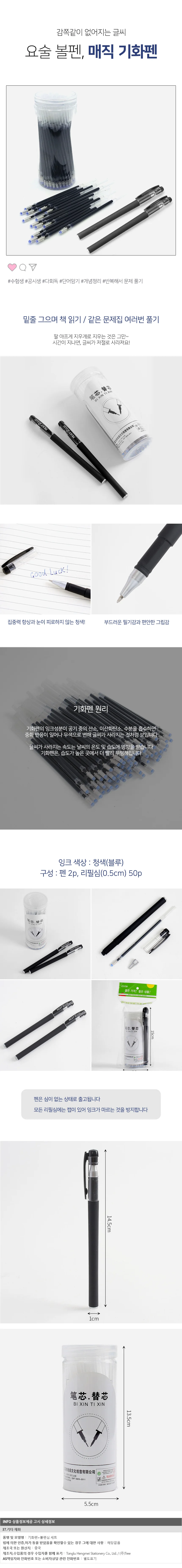 매직 기화펜 2p+볼펜심50p세트 지워지는 다회독펜 상세1