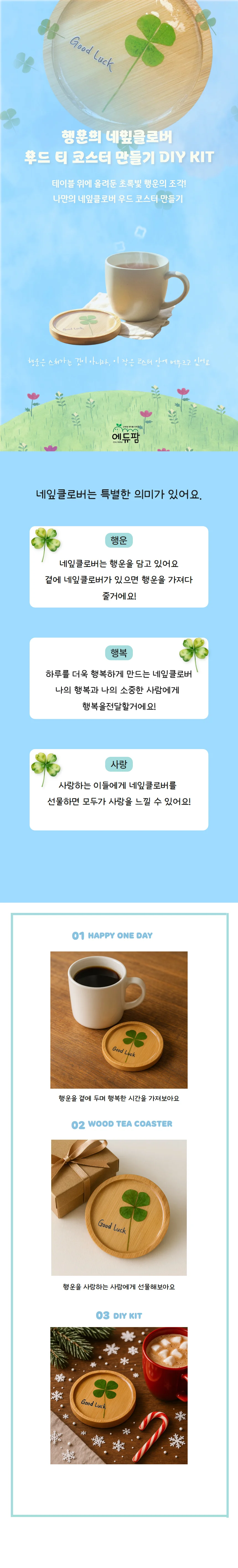 티코스터 DIY키트 행운 행복 컵받침대 네잎클로버 원형 미니 상세1