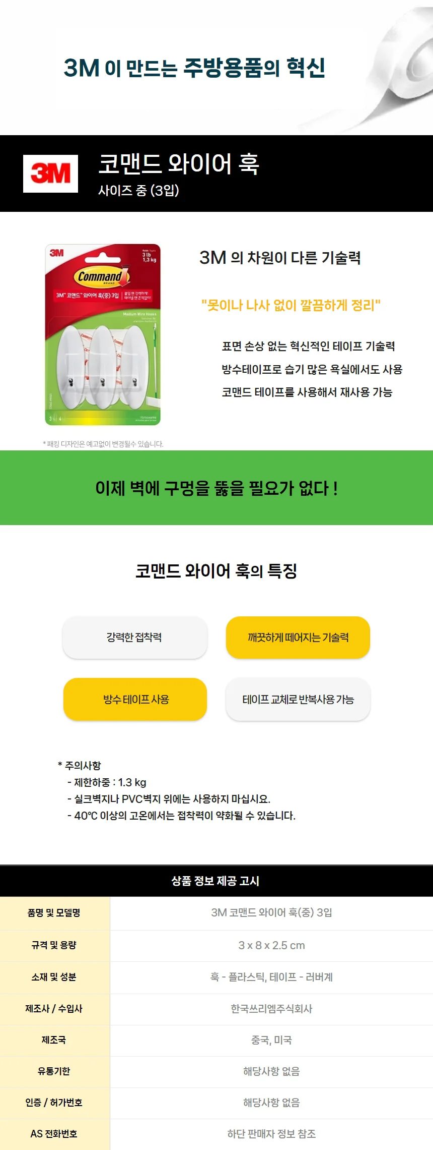 3M 코맨드 와이어 훅 중형 17068 3개입 상세2
