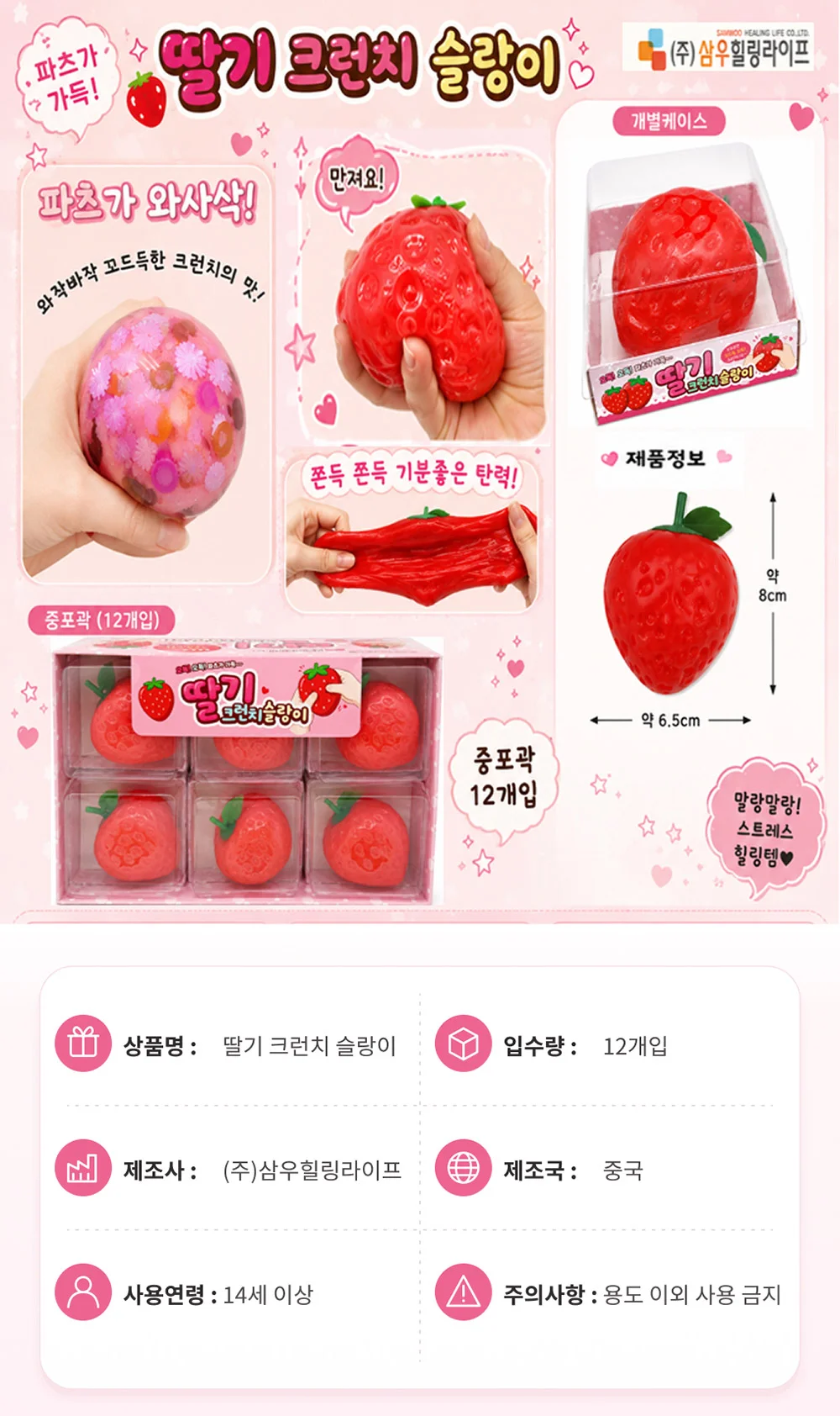 딸기 크런치 슬랑이-12EA 상세2