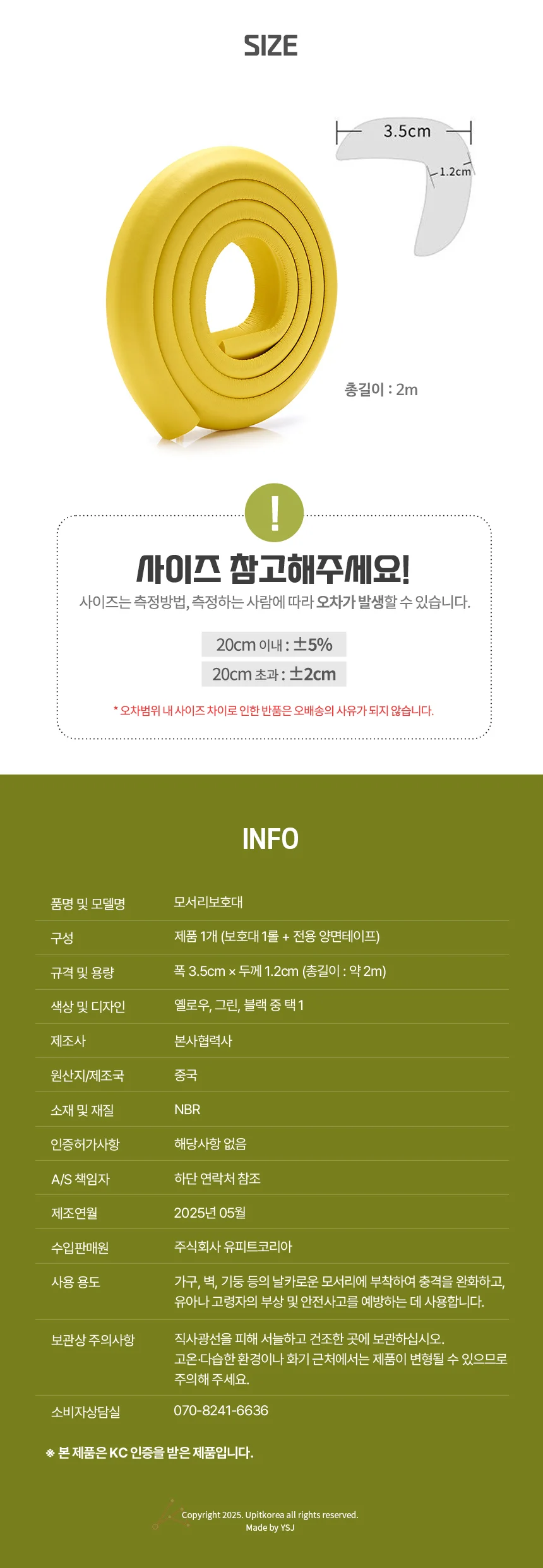 모서리보호대 가구모서리보호대 상세2