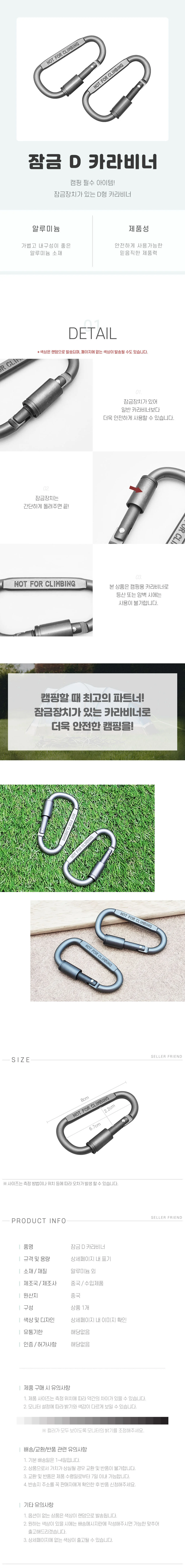 잠금 D형 카라비너 등산용 캠핑용 안전 멀티 고리 상세1