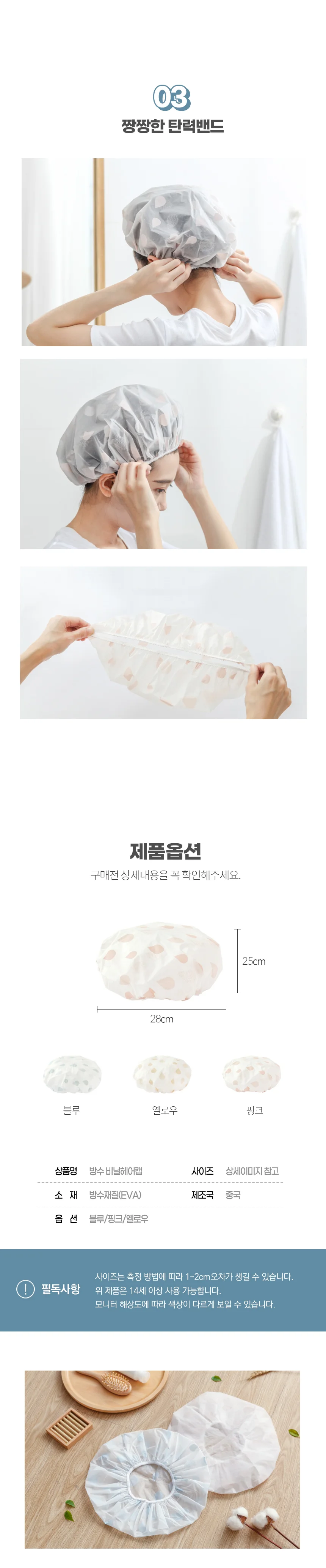 샤워캡 상세2