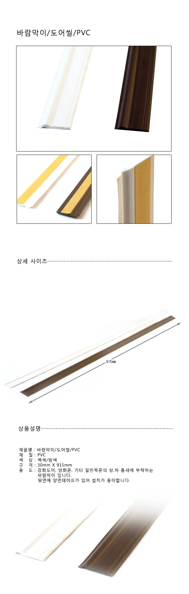PVC 도어씰 창틀막이 문틈막이 상세1