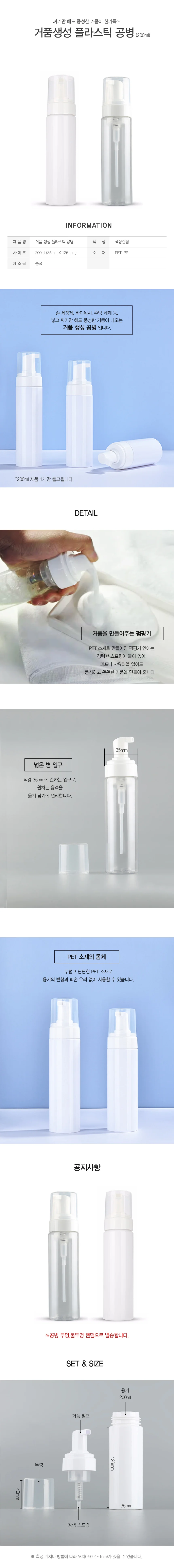 거품 생성 버블 폼 펌핑 공병 용기 200ml RD-10330 상세1