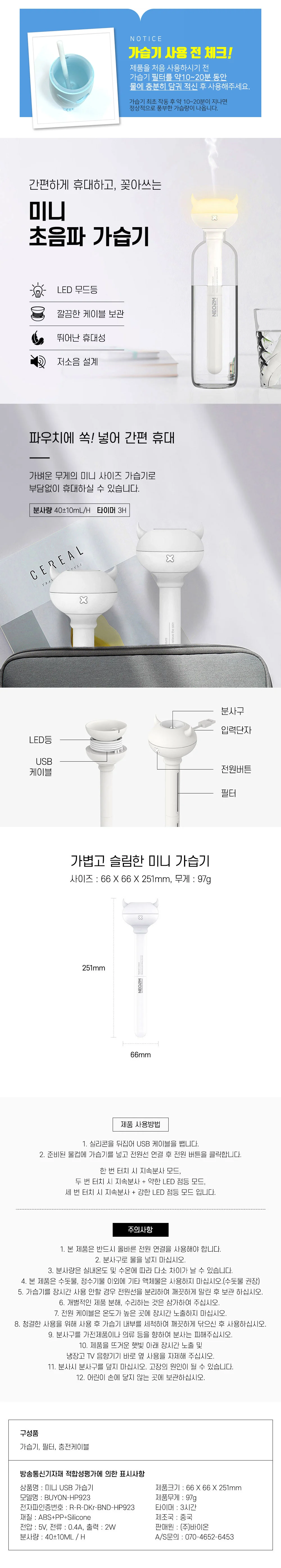 네오투엠 꽂아쓰는 무드등 가습기 초음파가습기 미니 USB 가습기 상세2