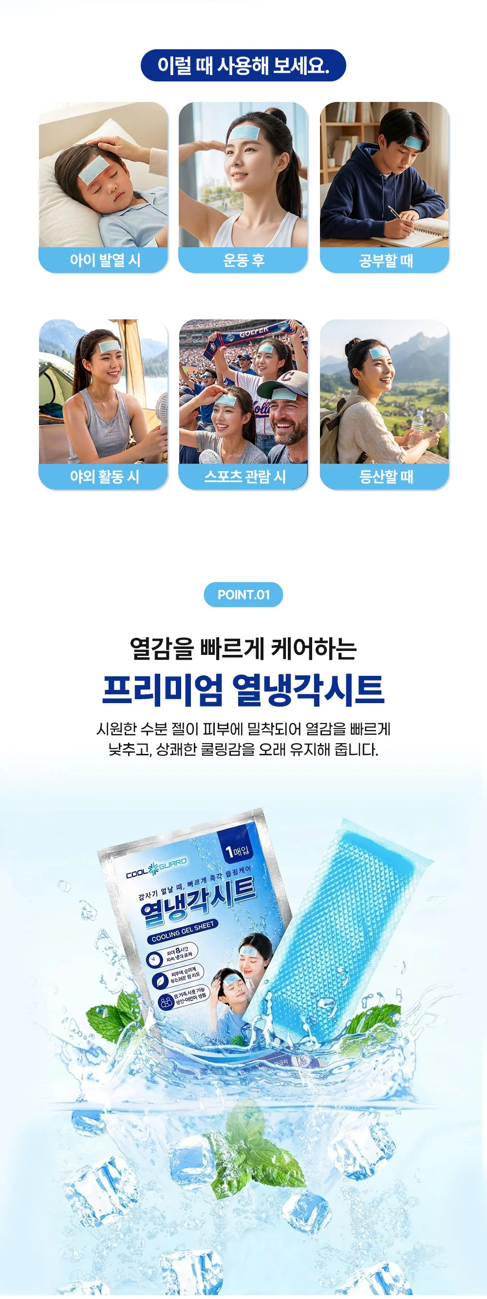 냉각시트 100매 8시간지속 개별포장 최대 온가족 휴대 상세2
