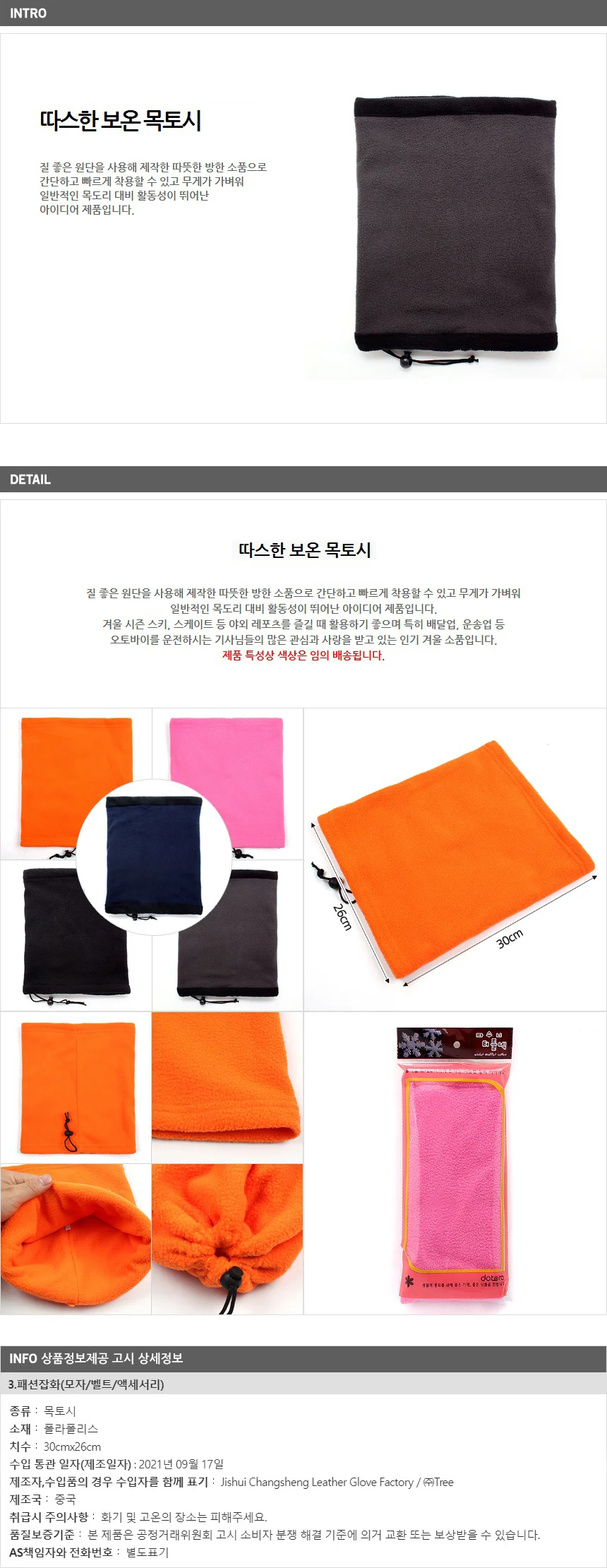 따스한 보온 목토시 방한 넥워머 상세1