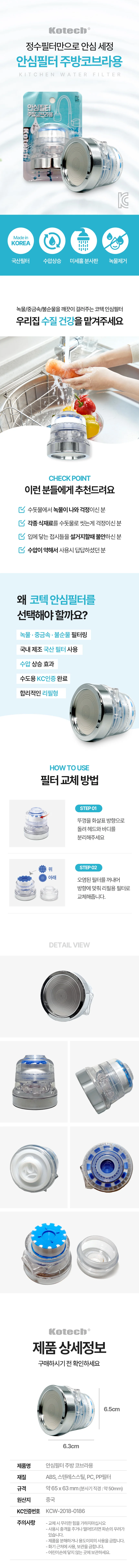 코텍 주방 코브라 헤드 안심 필터 전용 수도 헤드 1P 상세2