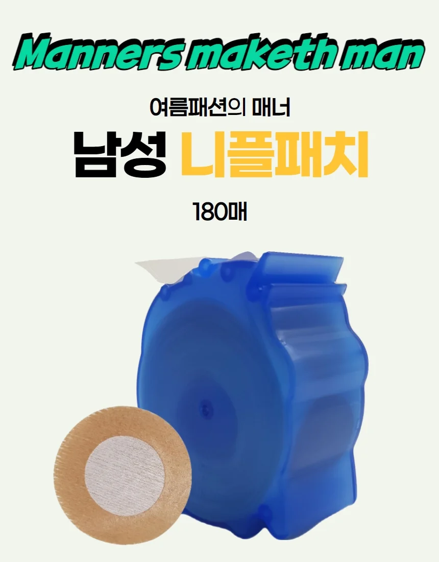 밴드 남자니플패치 180매 남자젖꽂지 스티커 유두패치 패드 패치 상세2