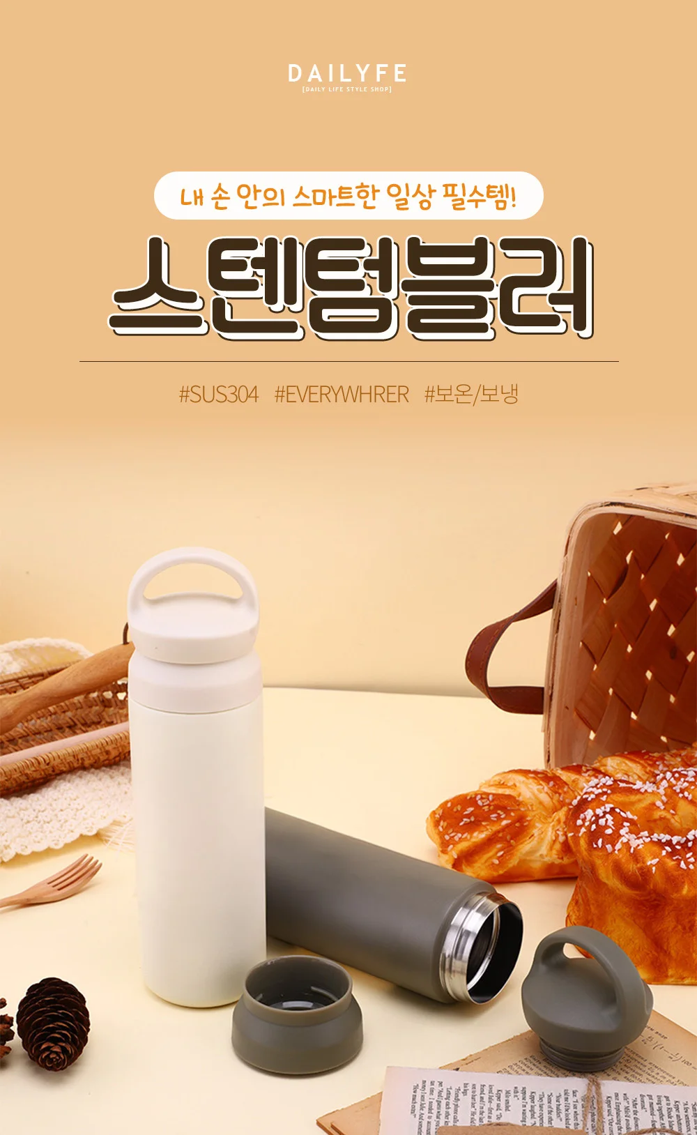 리예 SUS304 스텐텀블러 보온보냉 텀블러 상세3