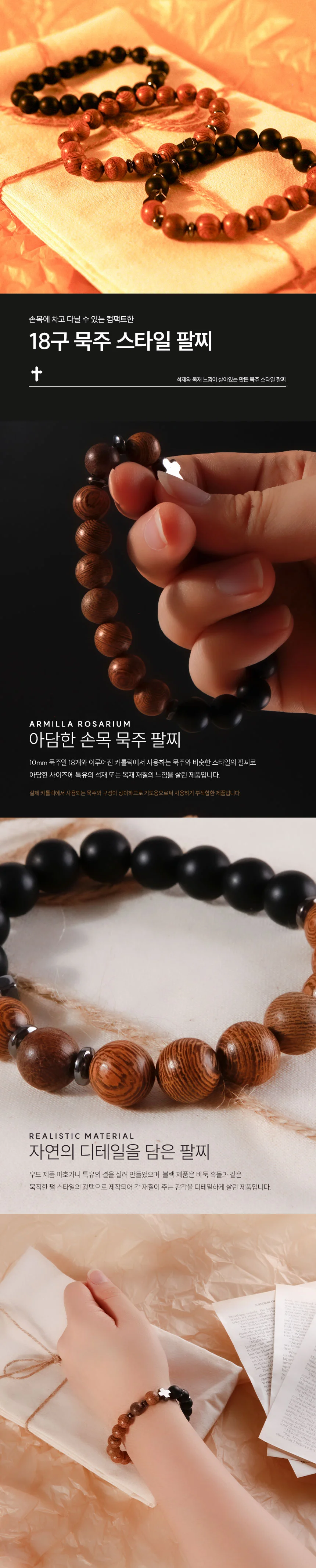 블랙 묵주 우드 성당 팔찌 십자가 카톨릭 천주교 가톨릭 상세5