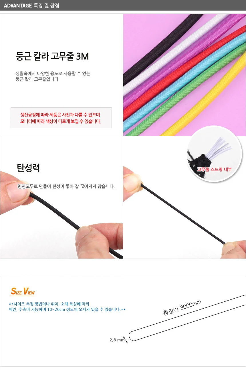 둥근 고무끈 상세3