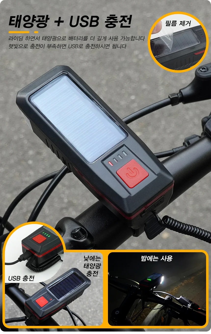 자전거 킥보드 태양광 충전 라이트 전조등 전자벨 LED 상세4