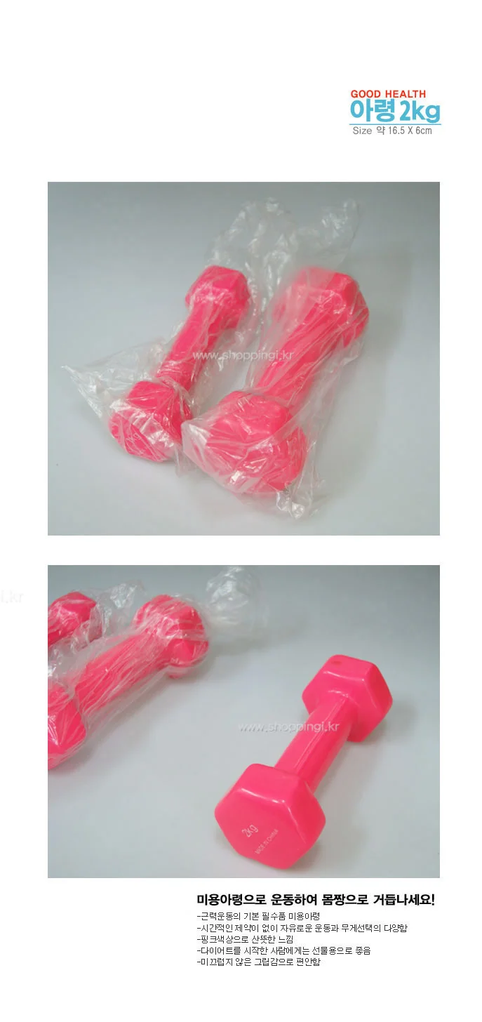 * 운동의 계절 특별 상품모음전 * 아령 2KG(2 3kg) 상세1