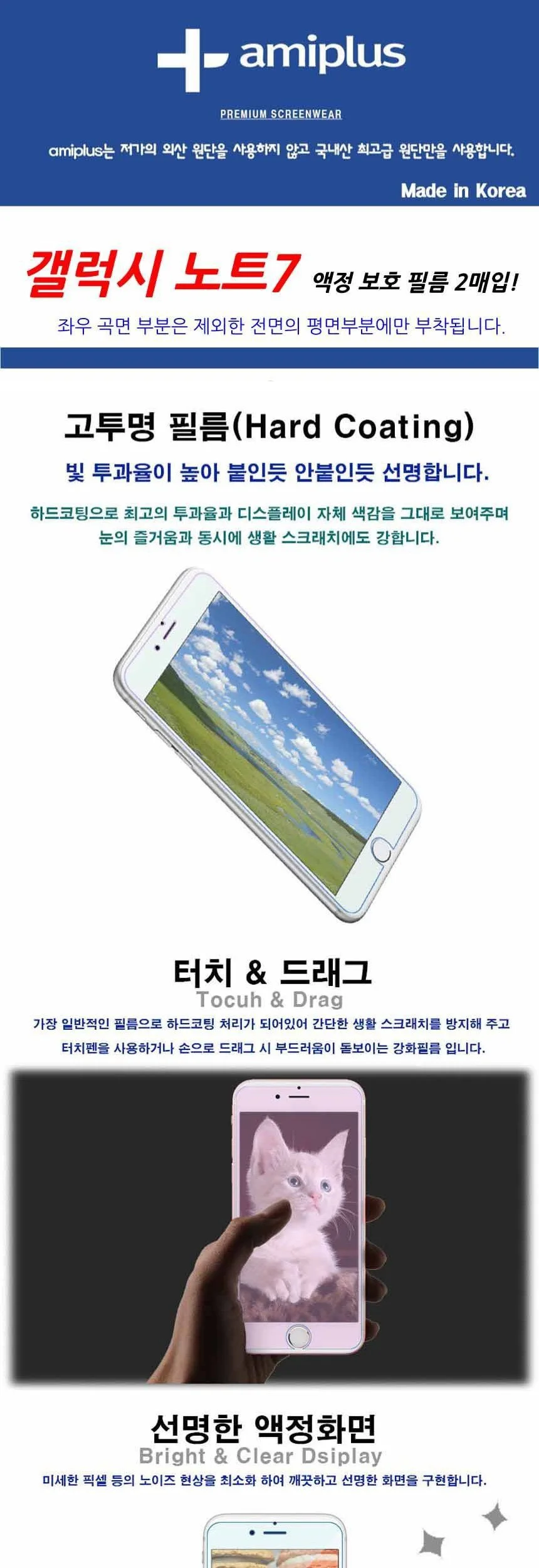 갤럭시 노트7 액정보호필름 고투명 2매입 상세2