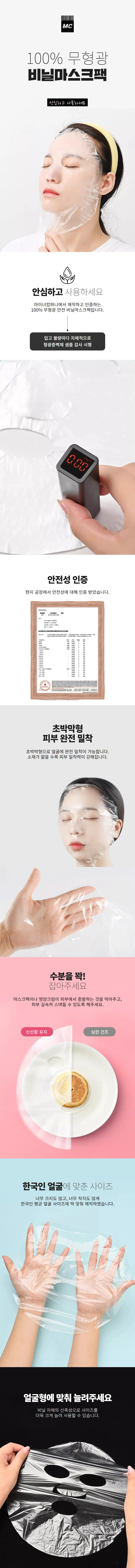 일회용 비닐 마스크팩 100매 수분팩 얼굴팩 얼굴비닐팩 상세2