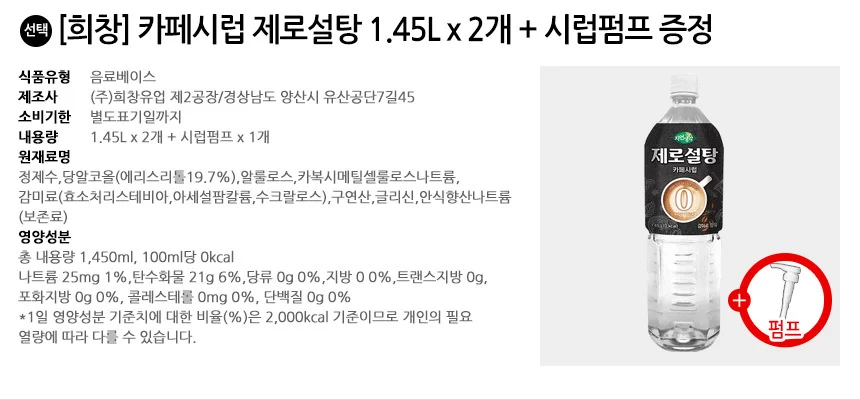 희창 카페시럽 제로설탕 1.5L x 2개 + 시럽펌프 증정 상세2