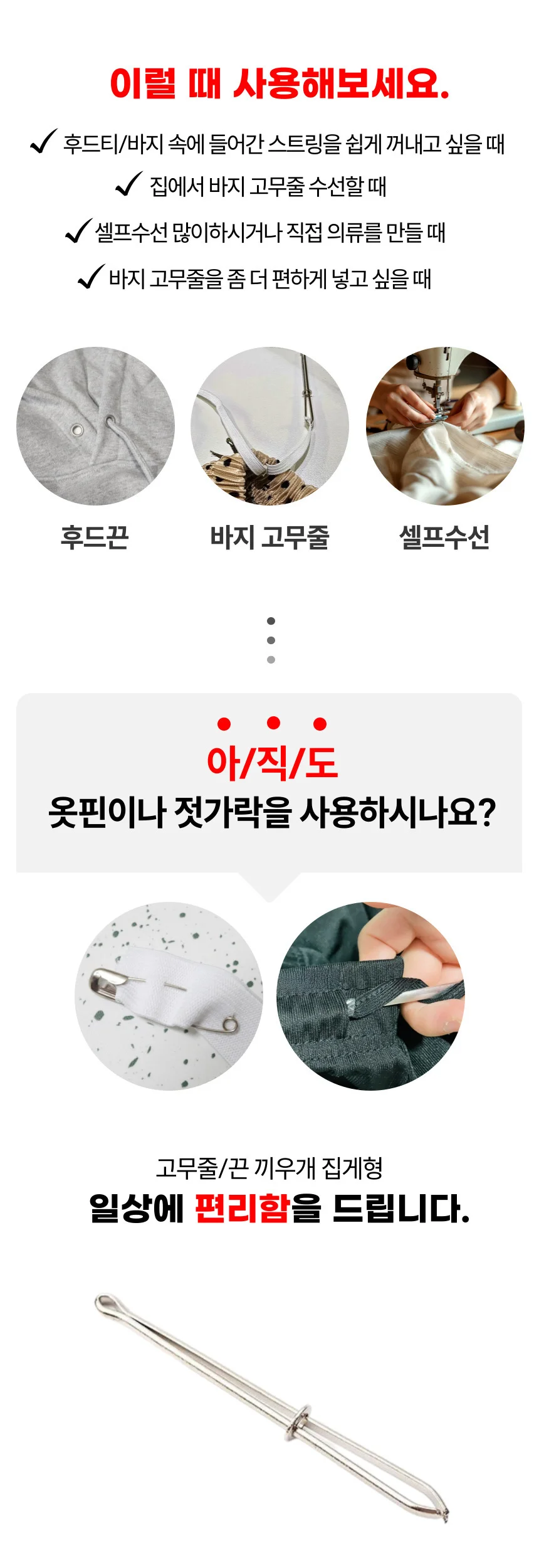 바지 고무줄 후드티 스트링 넣기 끼우개 집게형 핀셋 상세2
