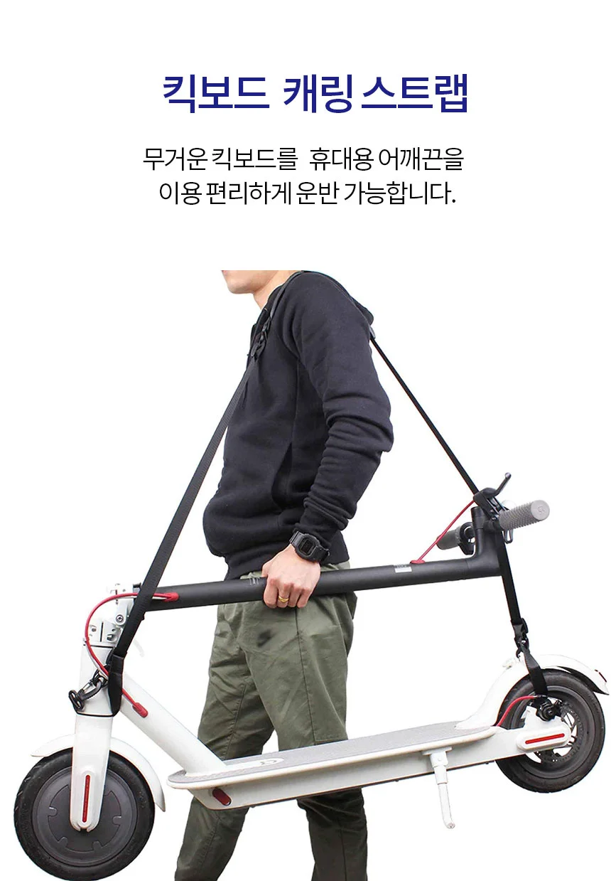 킥보드 자전거 운반 스트랩 어깨끈 상세1