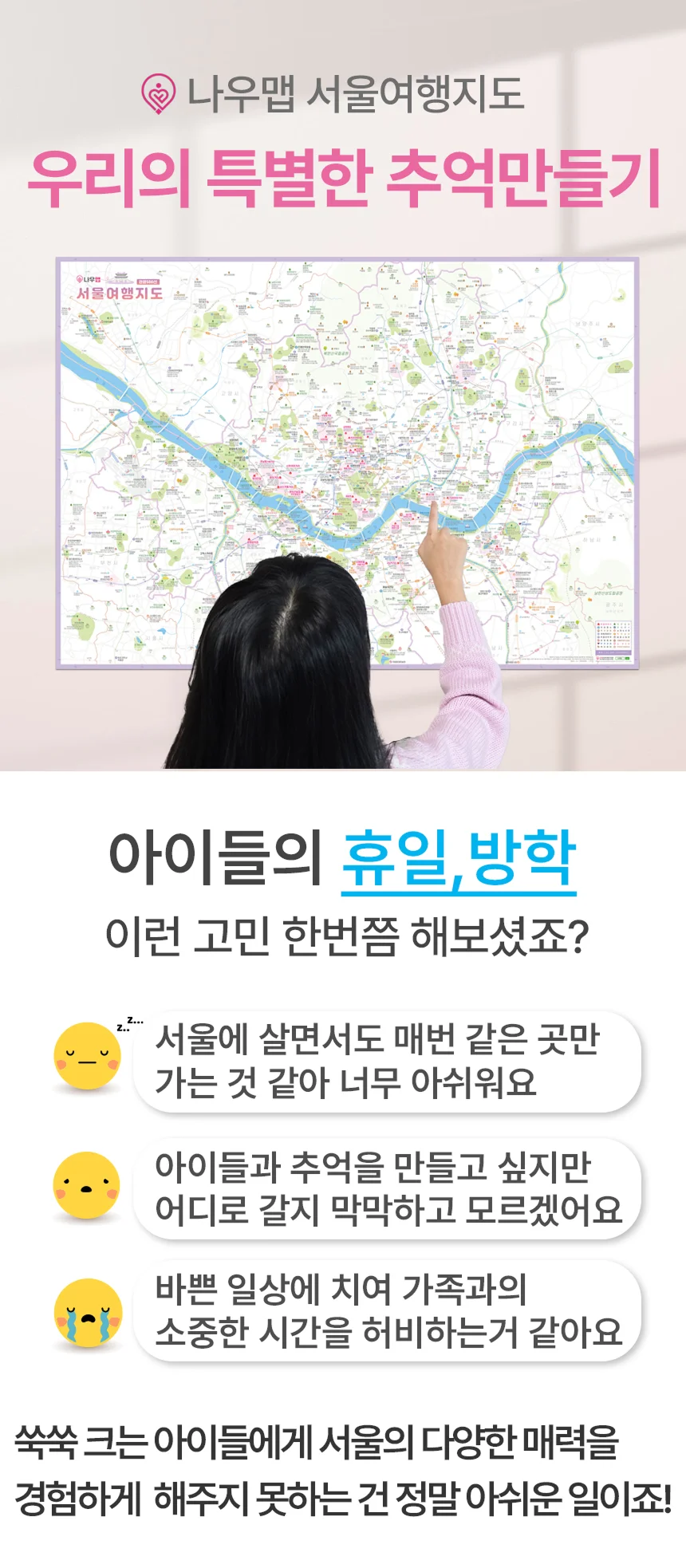 서울 여행지도 포스터 핀스티커 우리나라 수도권 전도 상세3