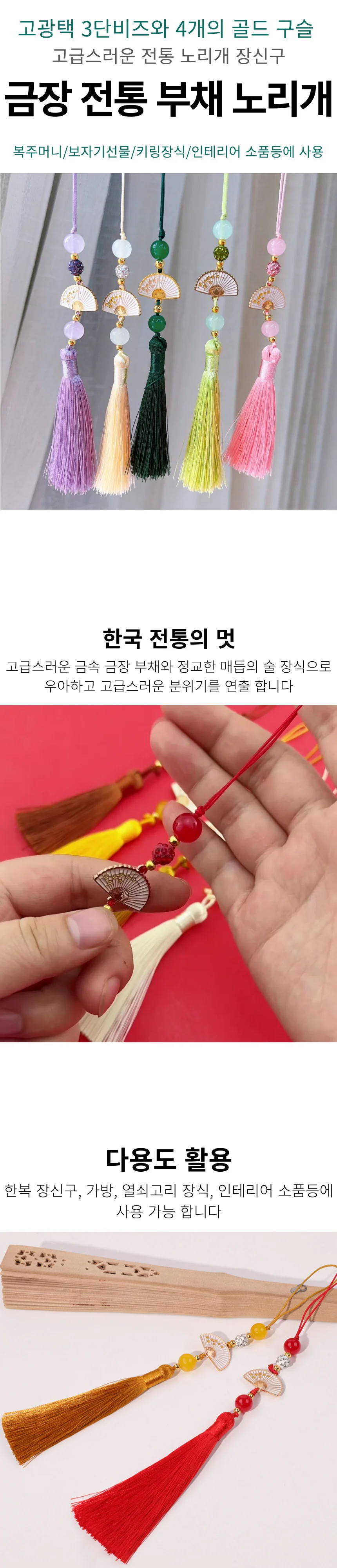비즈 금장 전통부채 노리개 장신구 상세1