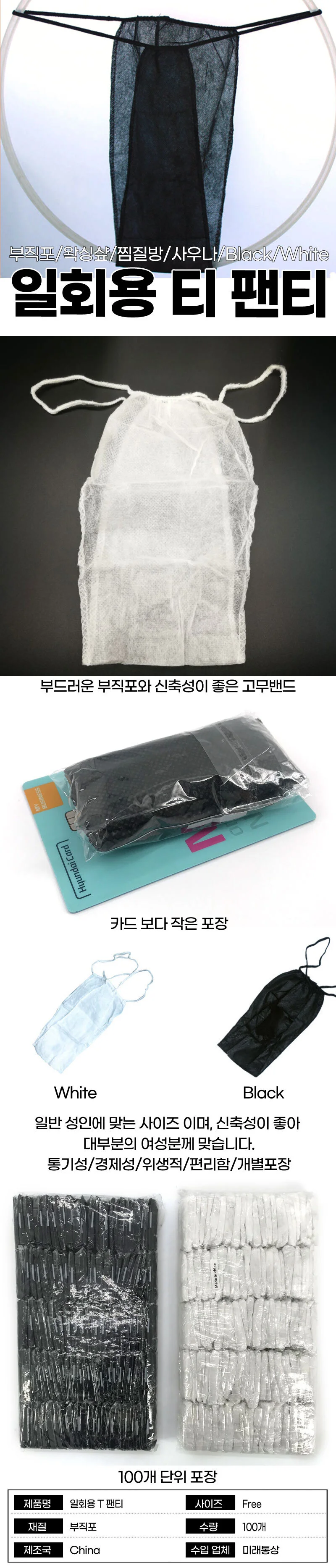 일회용 T팬티100매 상세1