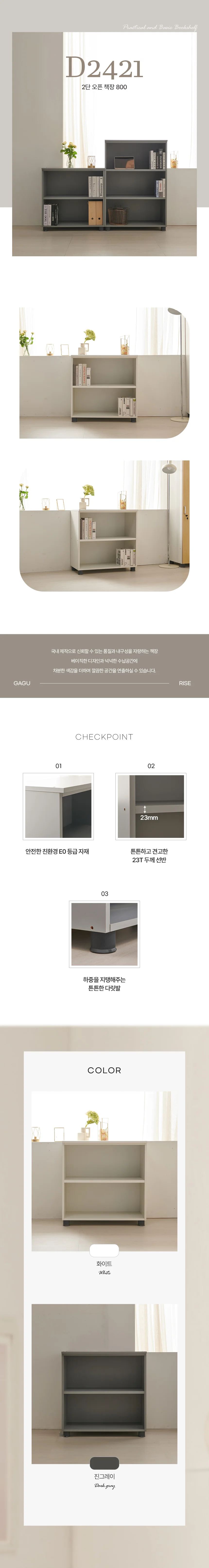 디포랙 2단 오픈 책장 800 상세4
