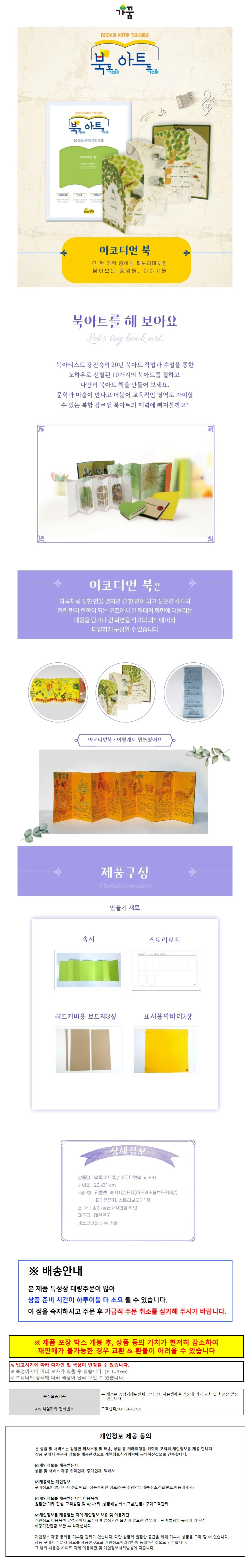 EAS 어린이 DIY 아코디언 북 만들기 종이공작 놀이학습 상세1