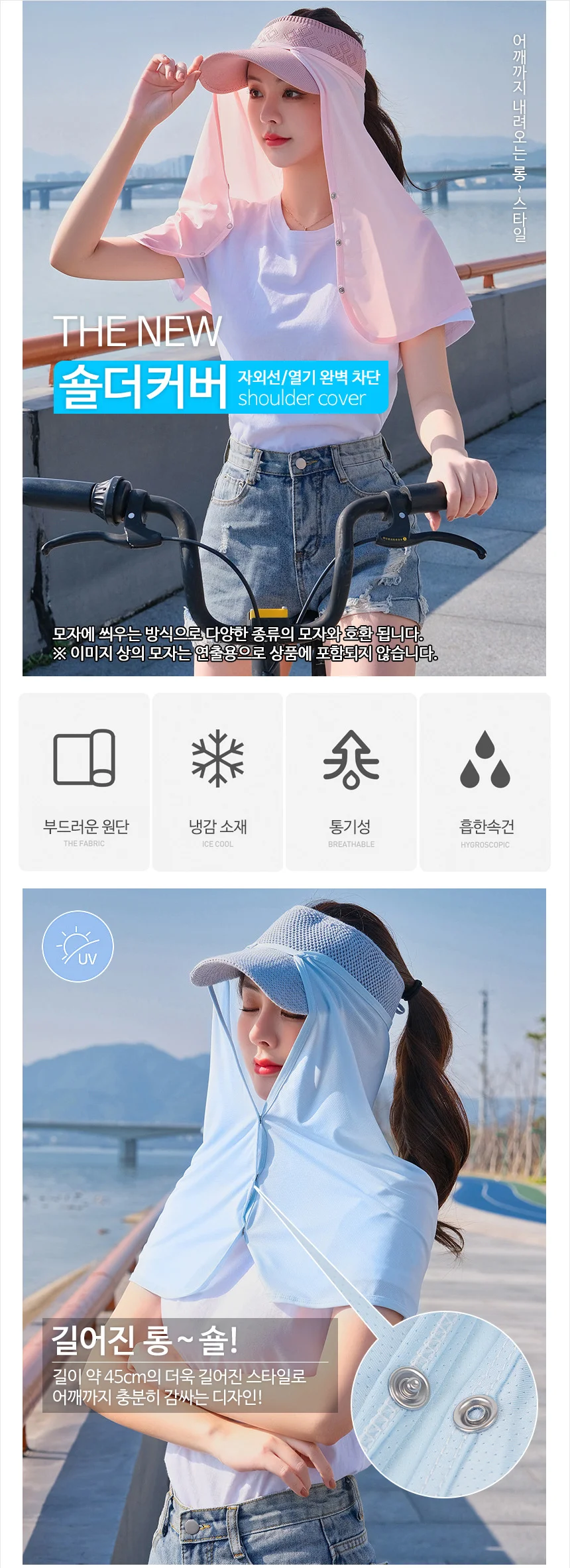 THE NEW (숄더커버) 얼굴 햇빛가리개 자외선차단 선쉐이드 상세1