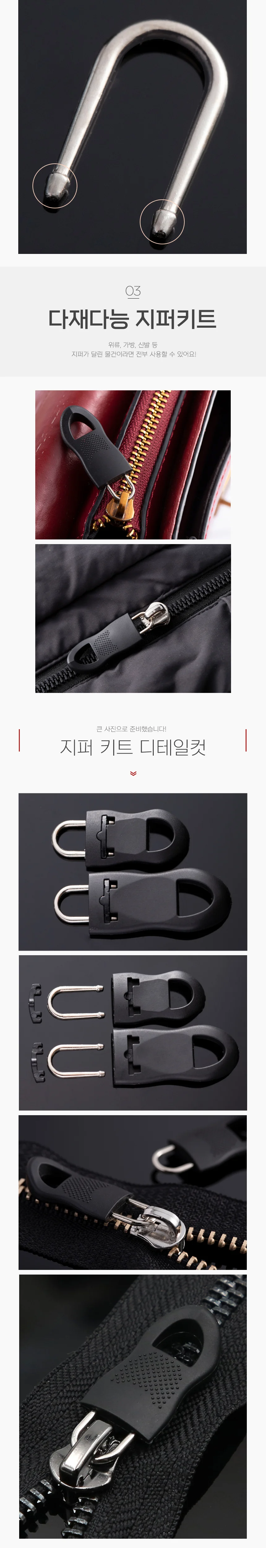 의류 지퍼 수리 키트 셀프수선 가방 캐리어 10p 상세2