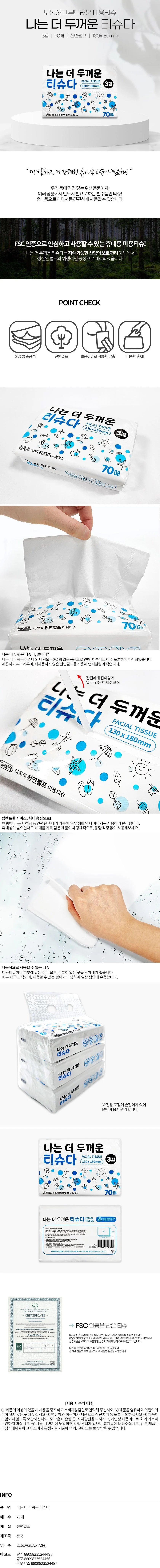 티슈다 3개 휴대용휴지 여행용티슈 차량용티슈 상세1