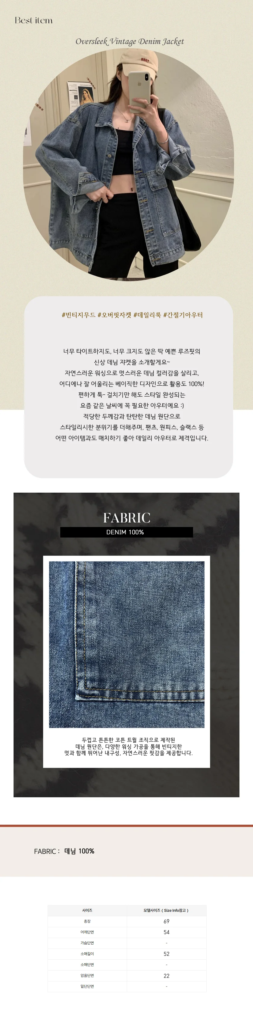오버핏 시크 빈티지 데님쟈켓 0409 상세2