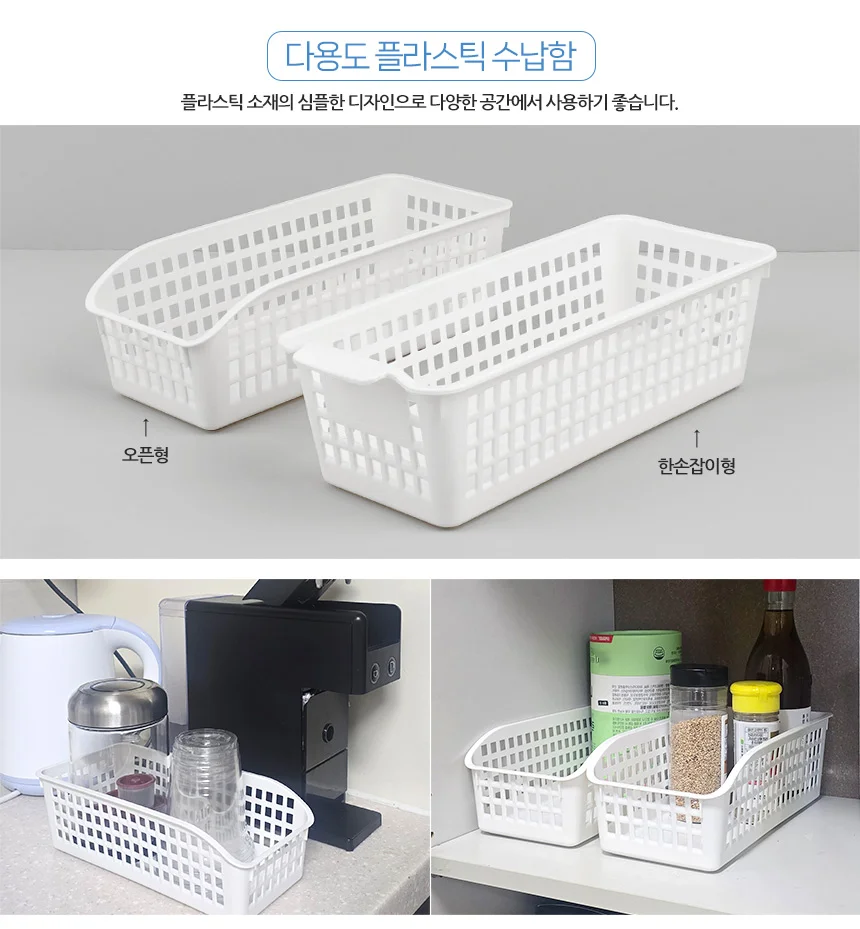 바구니수납함 직사각 손잡이 소품 주방 리빙 욕실 분류 플라스틱 보관함 보관 상세3