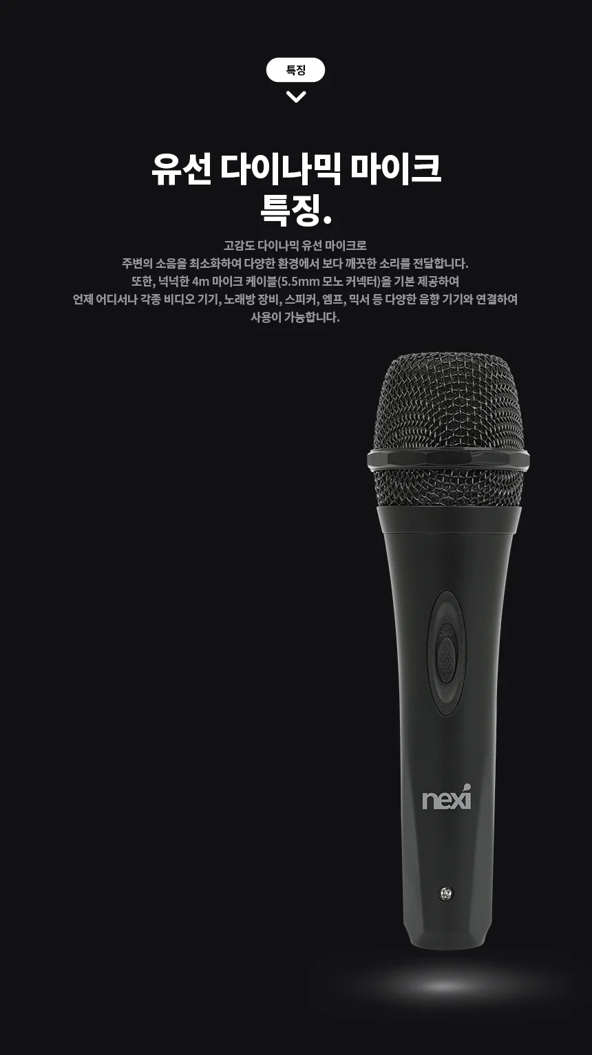 노래방 유선 마이크 고음질 스트리머 음악 방송 버스킹 공연 유튜브 강의 상세3