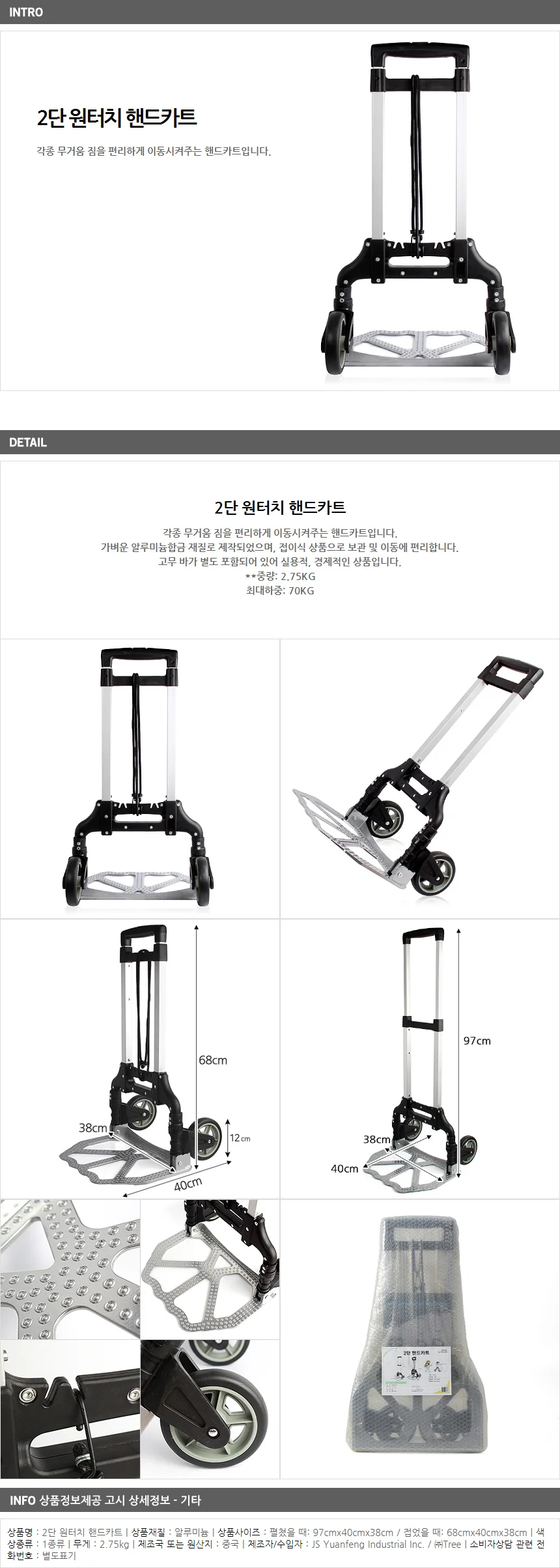 2단 원터치 핸드카트 접이식 손수레 상세1