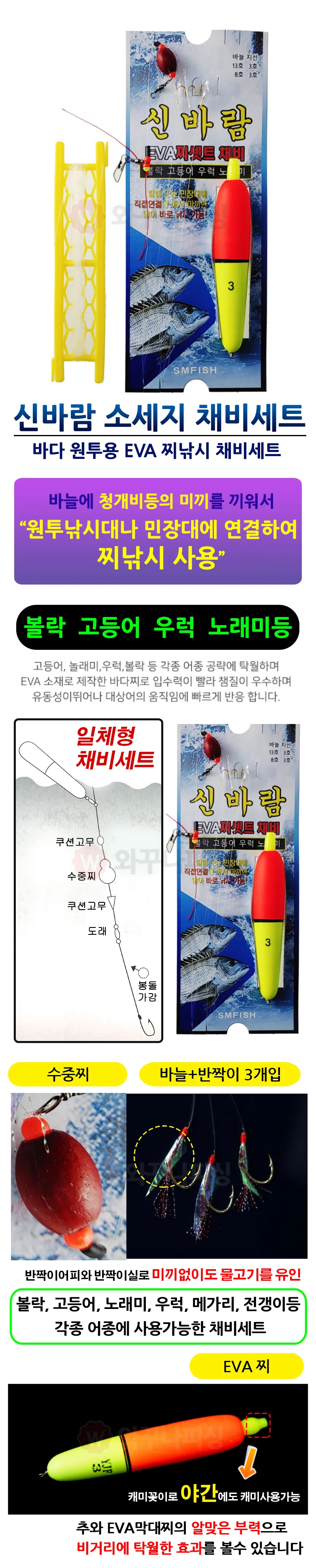 민장대 EVA찌 막대찌 고등어 숭어 전갱이 전어 카드 낚시 낚시찌 채비 세트 상세4