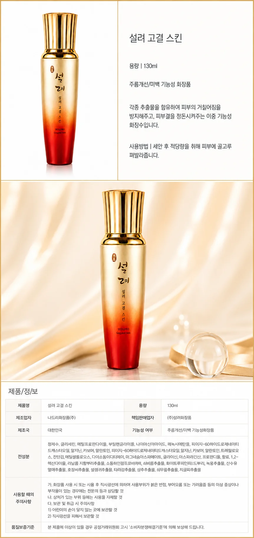 설려 고결 스킨 130ml 상세1