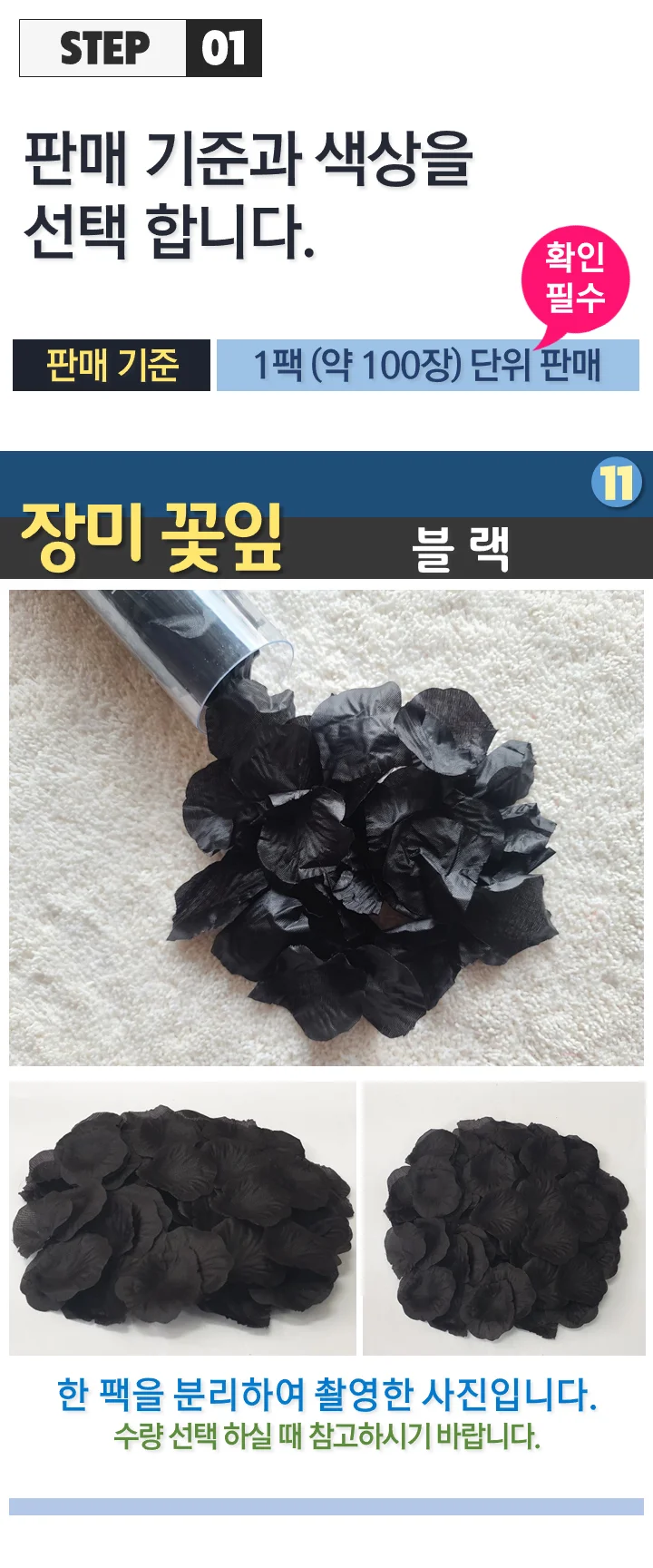 (장미꽃잎 조화꽃잎) 11. 블랙 컬러 상세3