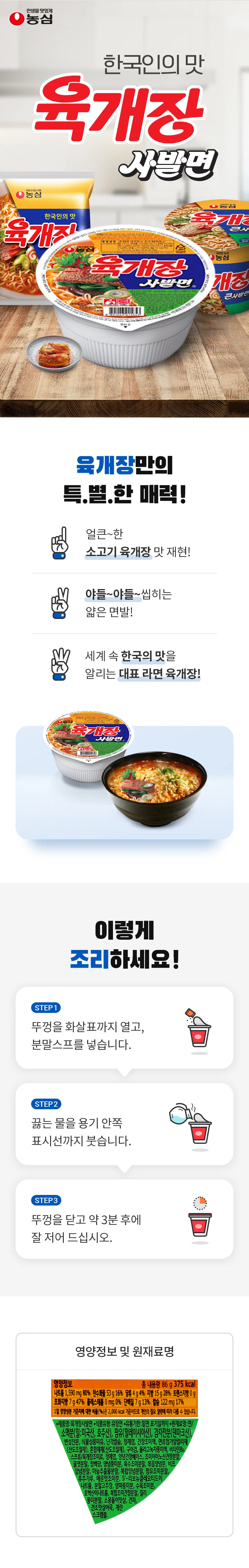 농심 육개 장사발면 86 gX6개입 1박스 상세1