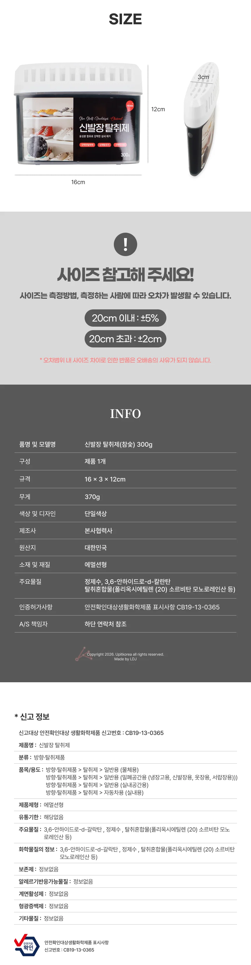 신발장 탈취제(참숯) 300g 상세2