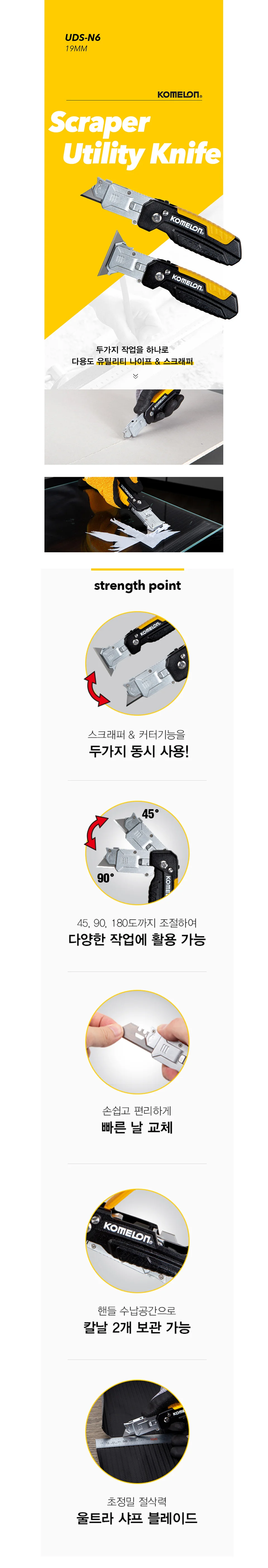 접이식유틸리티칼 스크래퍼변환 날보관함내장 UD 상세2